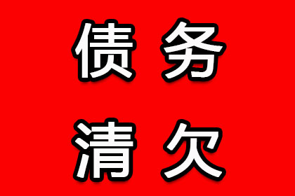 凤台收账公司