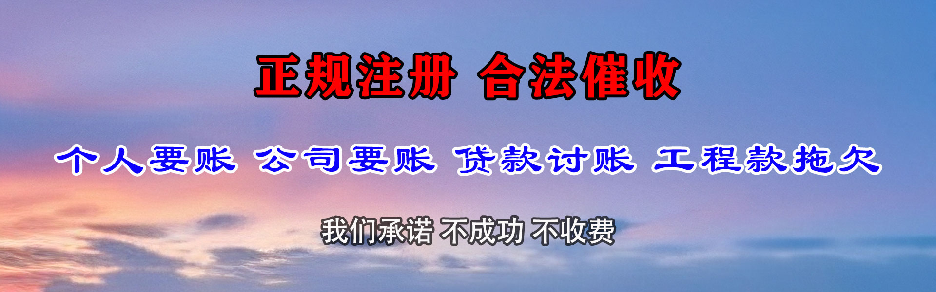 凤台清债公司